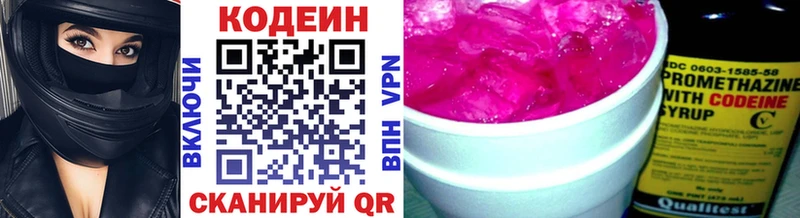 Кодеин Purple Drank Нефтегорск